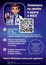 Больничный в два клика: запись на приём через MAX и закрытие онлайн